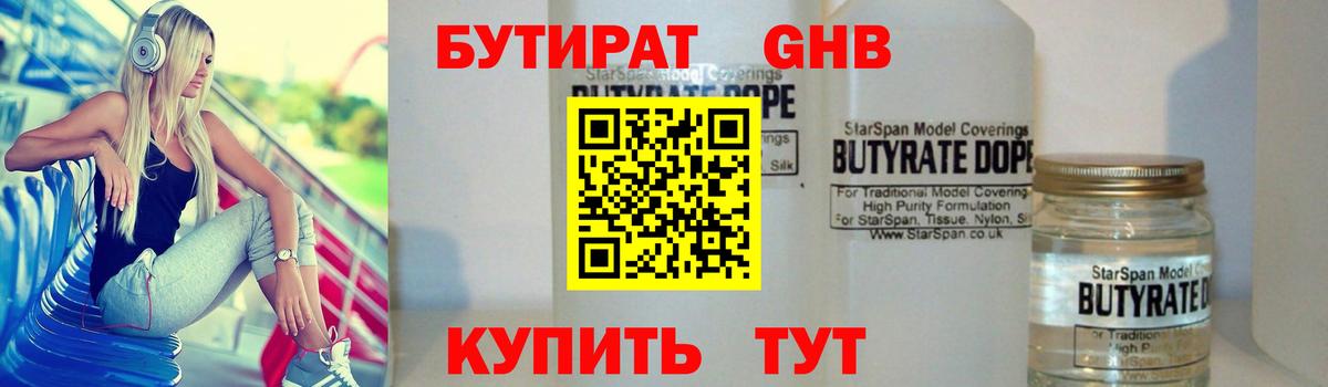 Бутират бутандиол Грязи