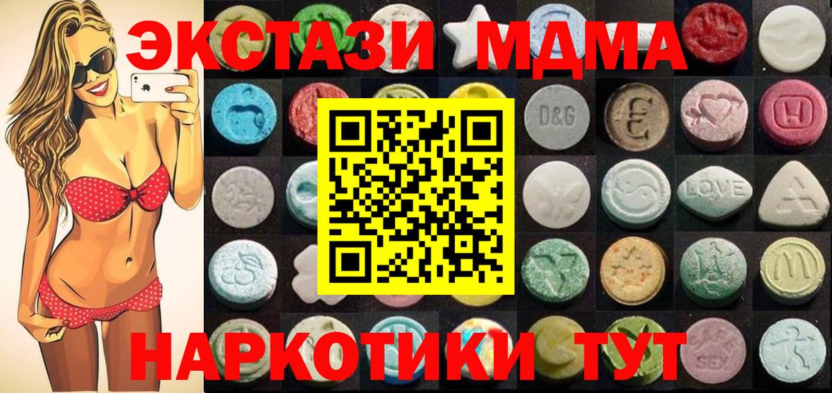 Ecstasy MDMA  Экстази 280мг  Вход с VPN  Ecstasy  Грязи 