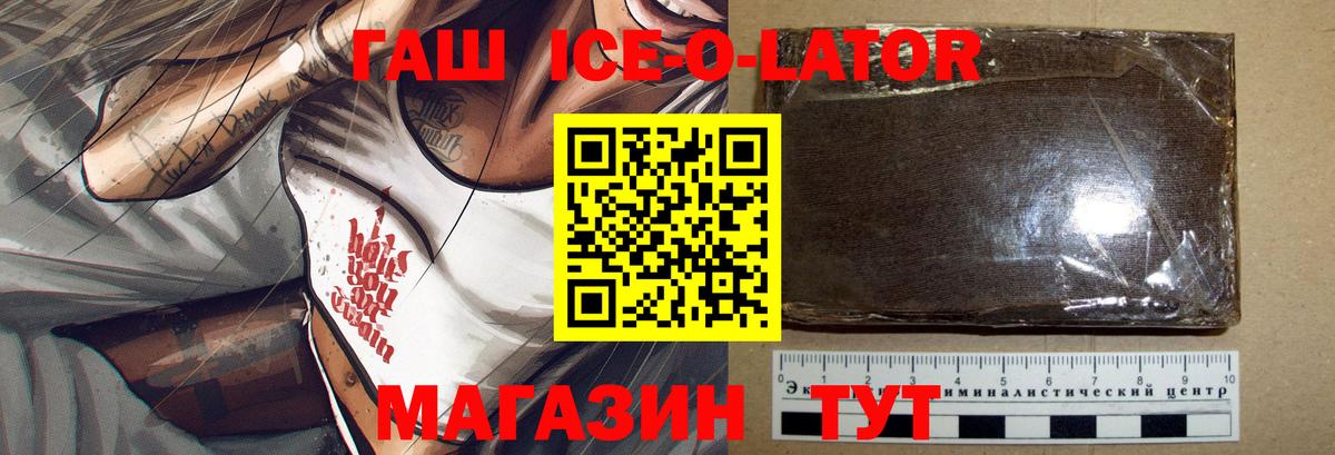 ГАШИШ ice o lator  Вход с VPN  Грязи  ГАШ Изолятор 
