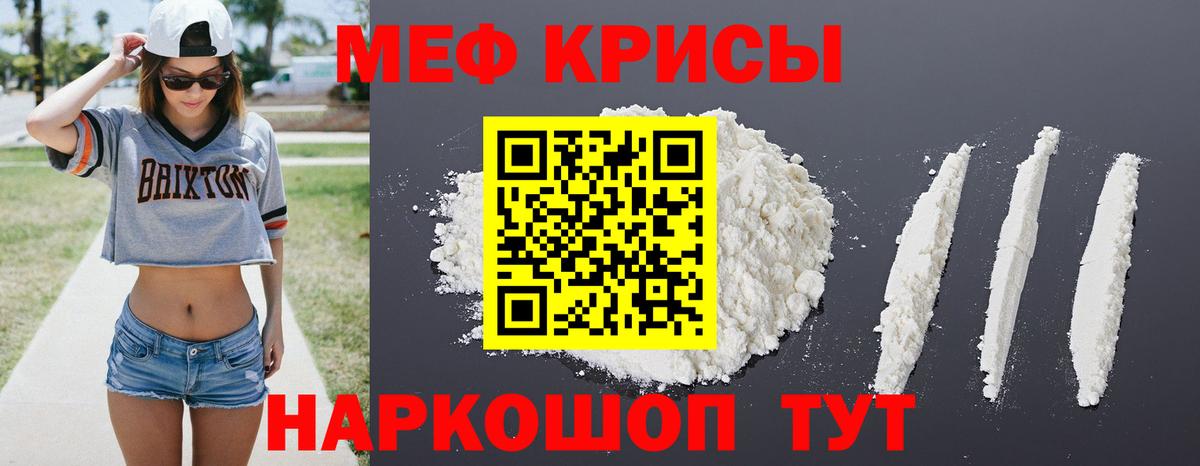 МЯУ-МЯУ кристаллы  Вход с VPN  Грязи  МЯУ-МЯУ мука 