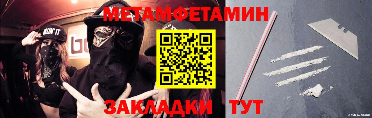 МЕТАМФЕТАМИН пудра Грязи