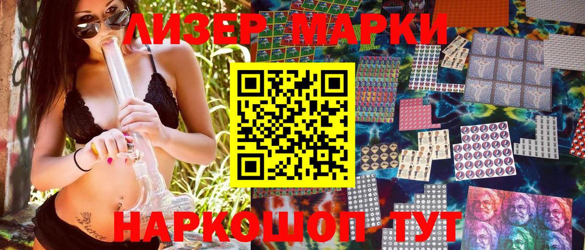 Марки 25I-NBOMe 1500мкг Грязи